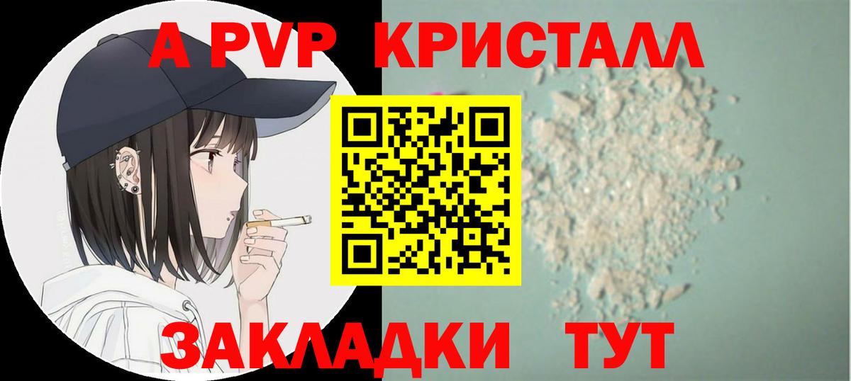 Alpha-PVP крисы CK  APVP мука  А ПВП СК КРИС  Вход с VPN  Саратов 