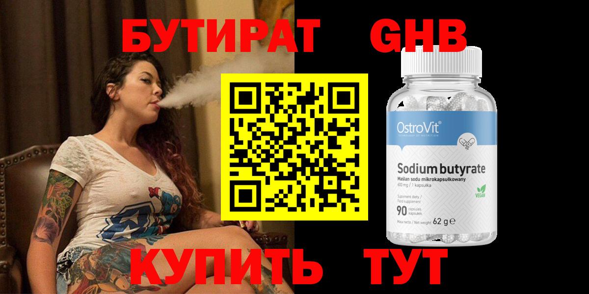 Бутират жидкий экстази Саратов