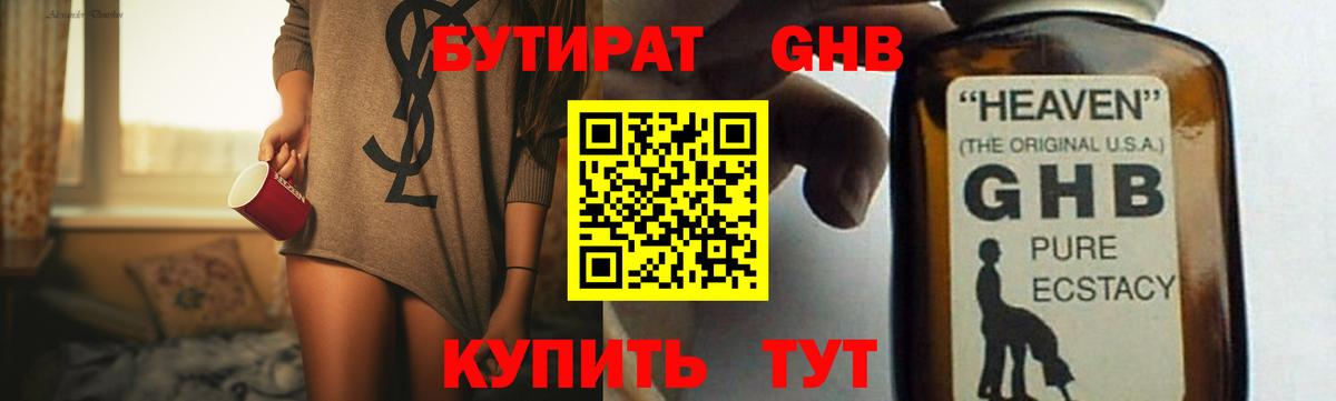 Саратов  Бутират жидкий экстази  Вход с VPN 