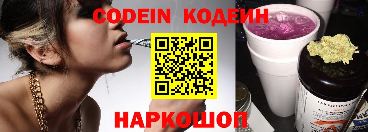 Кодеин напиток Lean (лин) Саратов