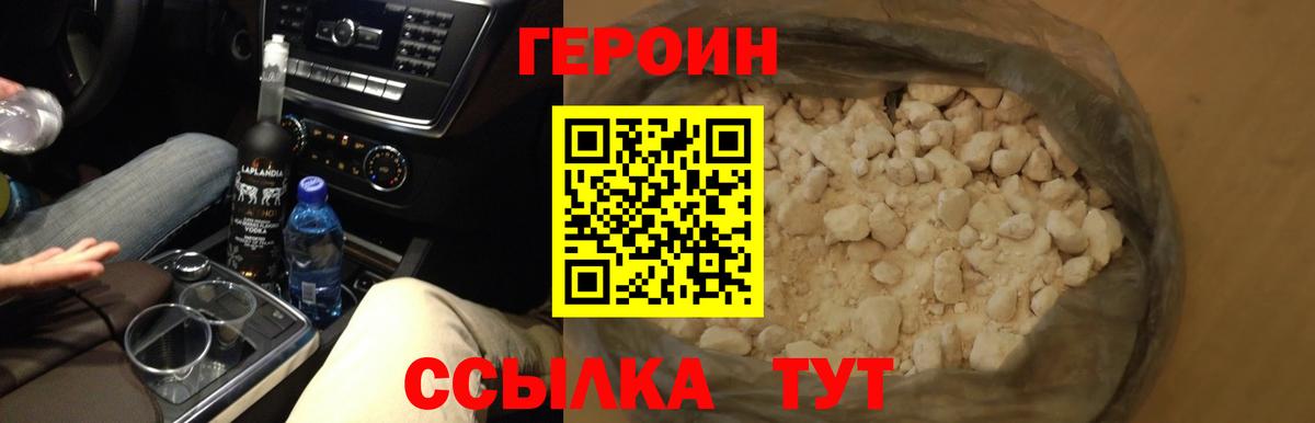 Героин афганец  Вход с VPN  Саратов 