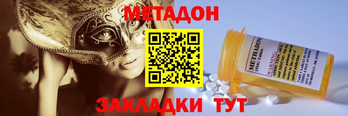 МЕТАДОН methadone  Метадон кристалл  Саратов  Вход с VPN 